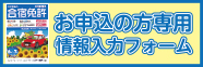 合宿免許お申込み