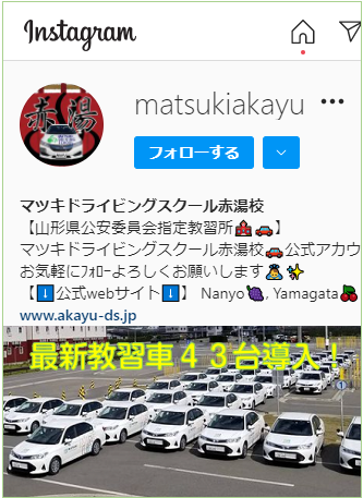 赤湯 マツキ 校 スクール ドライビング マツキドライビングスクール赤湯校の口コミ・評判